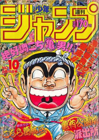 90年代ｊｕｍｐ 日本漫画雑誌 的卡通片頭曲人氣排行榜第3名是七龍珠ｇｔ 第2名是神劍闖江湖 第一名當然是 日本遊趣 奇怪ねー日本