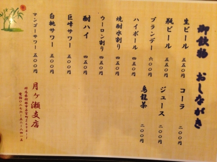 ラーメン月ヶ瀬 (7)