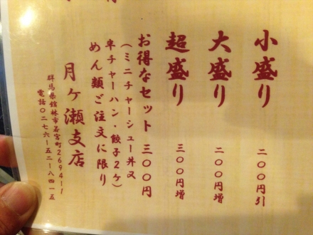 ラーメン月ヶ瀬 (8)