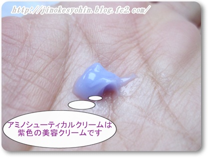 ジーノ 紫色の美容クリーム