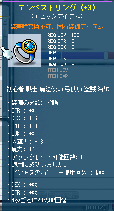 A18テンペストリング