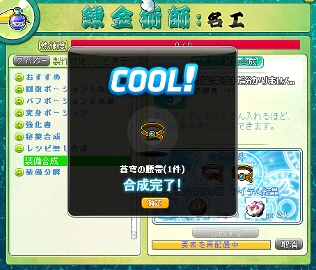 ベルト合成後