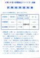家電製品アドバイザー試験(生活家電)結果通知書