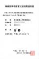第三級海上特殊無線技士結果通知書
