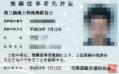 第三級海上特殊無線技士免許証