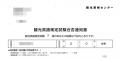 観光英検2級合否通知書