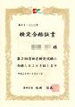 清田区検定合格証書