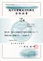 旭川大雪観光文化検定2級合格証書