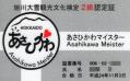 旭川大雪観光文化検定2級認定証