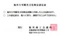 旭川大雪観光文化検定認定証(裏)