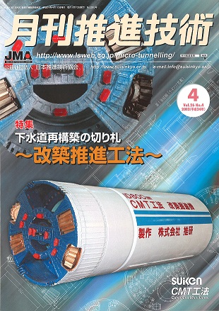 ②月刊推進技術H24年4月号ミリング_ページ_1_表紙