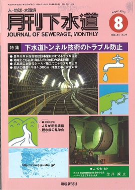 月刊下水道201208
