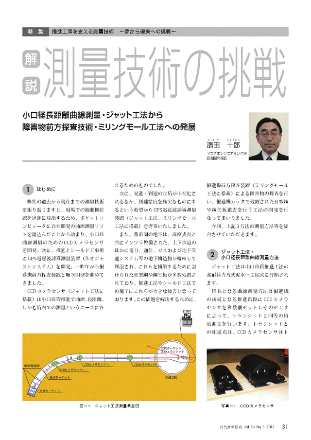月刊推進技術H24年5月濱田