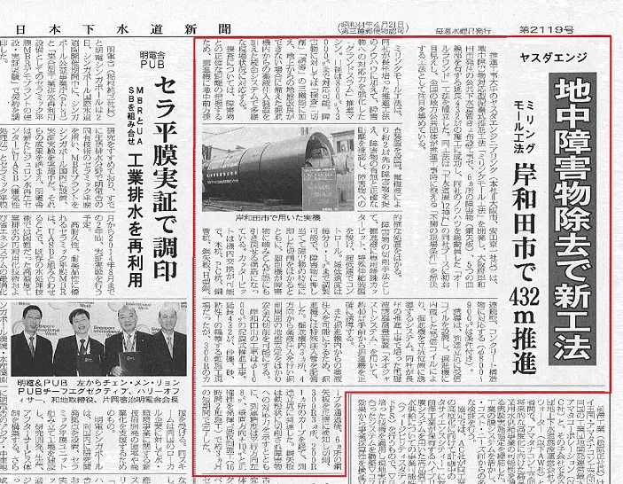 日本下水道新聞2012.7.25