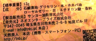 ベビちゃん石鹸成分