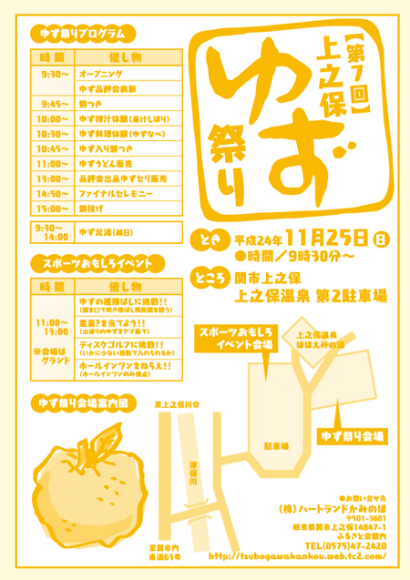 ゆず祭り-上之保郷友会-ゆずりん
