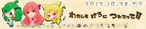 わたしをげろにつれてって! バナー