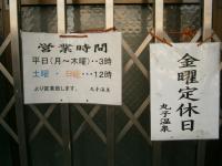 丸子温泉