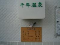 千年温泉