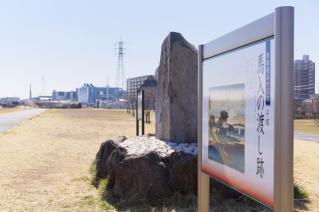 旧東海道：馬入の渡し石碑