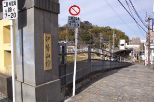 旧東海道：藤沢・伊勢山橋北側脇の坂道と藤沢本町駅