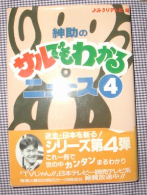 漢字検定に挑戦 紳助のサルでもわかるニュース４