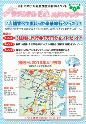 rallyyokkaichi2.gif