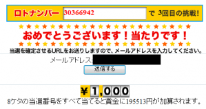 オープンロト当選
