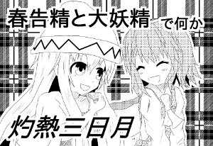 121124_circlecut_for_yousei4300.jpg