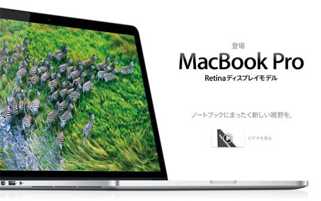 20120612 MacBookPro