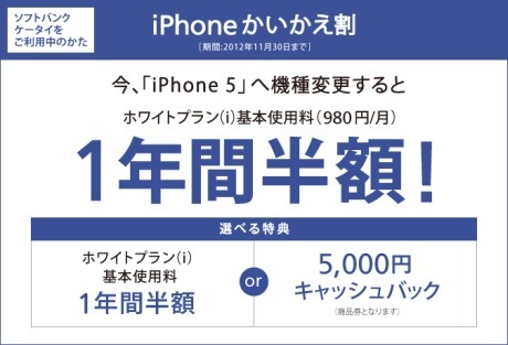 20121022_iPhone5kaikae