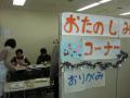 お楽しみコーナーで折り紙
