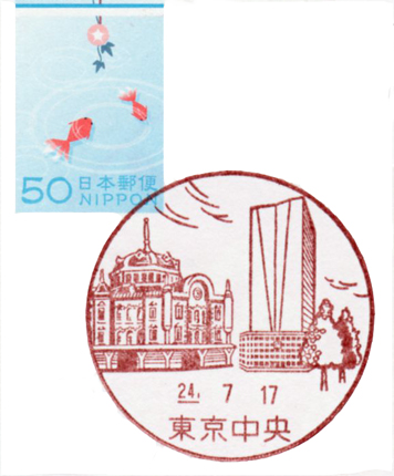新・東京中央風景印5