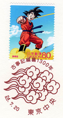 特印・古事記編纂1300年2