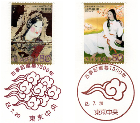 特印・古事記編纂1300年1
