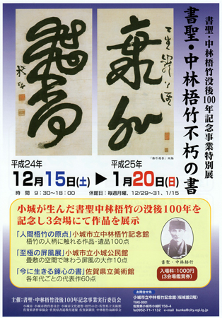 中林梧竹展覧会ちらし