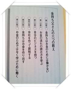 6つの教え