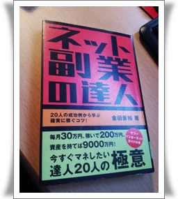 ネット副業