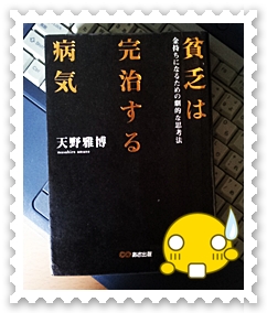貧乏病