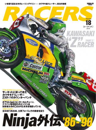 Racers_vol18s.jpg