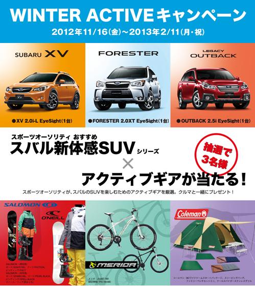 スバルSUV自動車＆アクティブギアセット　
