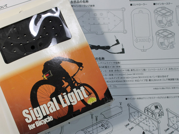 自転車用有線ウインカー「Signal Light」 自転車用有線ウインカー「Signal Light」