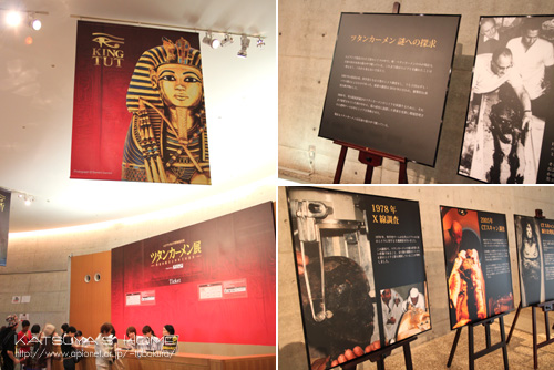 ツタンンカーメン展