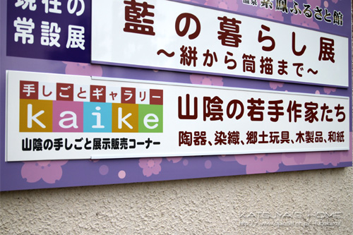 手しごとギャラリー kaike