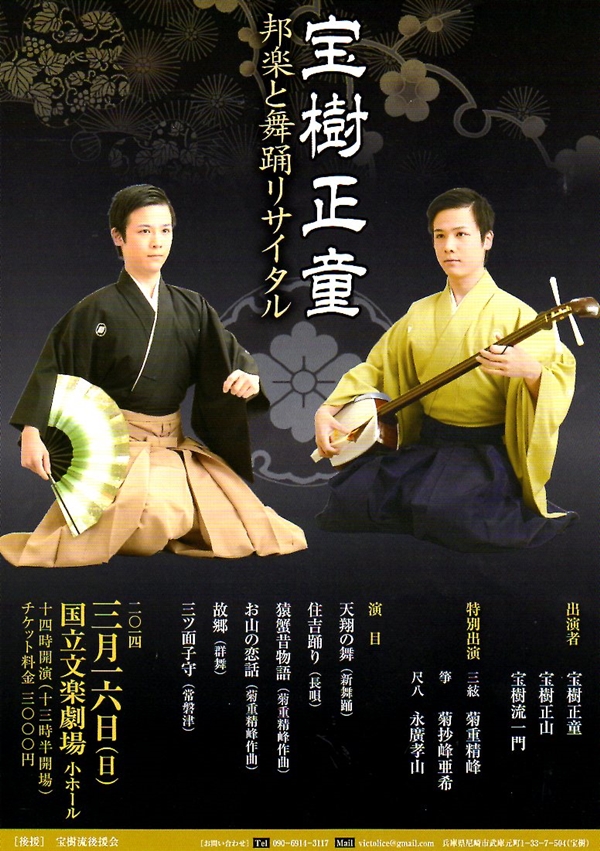 宝樹正童リサイタル