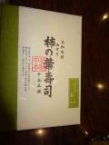 柿の葉寿司