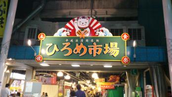 ひろめ市場
