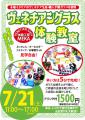 ガラス教室