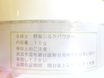 ワイルドシルクパウダー