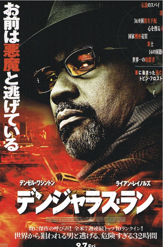 デンジャラス・ラン